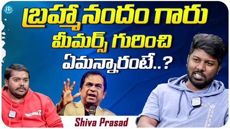 Telugu Memer Shiva Prasad About Memers God Brahmanandam Telugu Memes