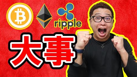 ビットコイン ＆ アルトコイン 分析】上昇継続大事なポイントを押さえる！ Bitcoin Btc Youtube