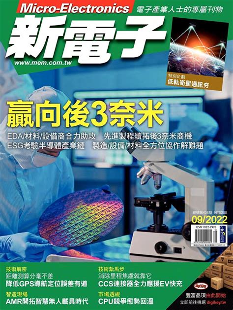 新電子科技雜誌 09月號2022 第438期 Pchome 24h書店