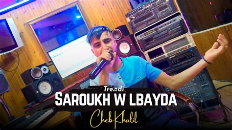 Cheb Khalil Saroukh W Lbayda Clip Officiel 2022 Youtube