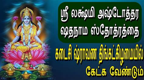 Sri Lakshmi Ashtottara Shatanama Stotram Powerful Mantra For Wealth