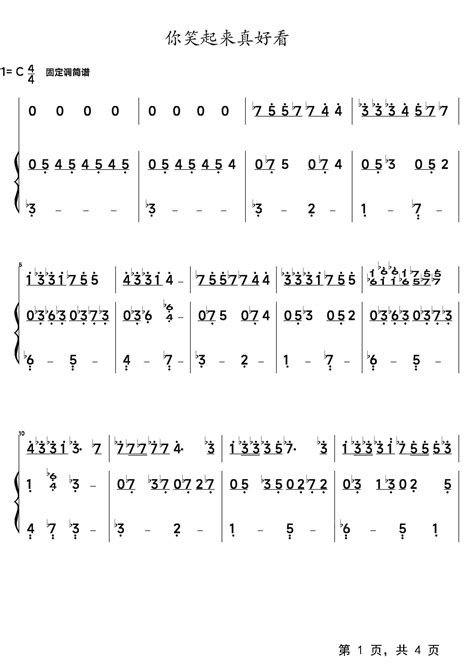 你笑起来真好看钢琴谱 李昕融 C调 流行钢琴双手简谱 钢琴谱 钢琴五线谱 钢琴简谱 钢琴弹唱谱 钢琴声乐正谱 钢琴视频教程—牛牛钢琴