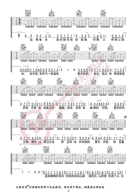 《夏天的风》弹唱温岚 弹吉他