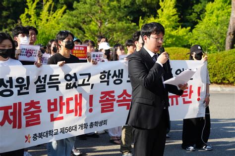 충북대·교통대 통합 추진 반발 거세