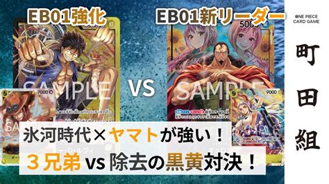 【対戦動画】黒黄ルフィ Vs 黒黄キュロス【ワンピースカードゲームone Piece Card Game】 Youtube