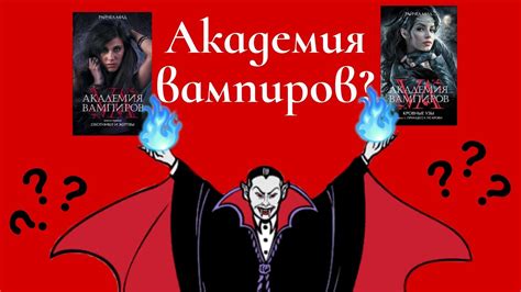 ОБЗОР Академии вампиров//Райчел Мид// - YouTube