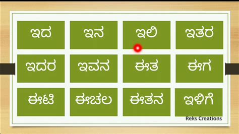 Learn To Read Kannada Words Starting From Letters ಅ ಉ Youtube