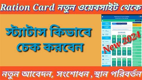 How To Check Ration Card Status 2024 Digital Ration Card Check Wb