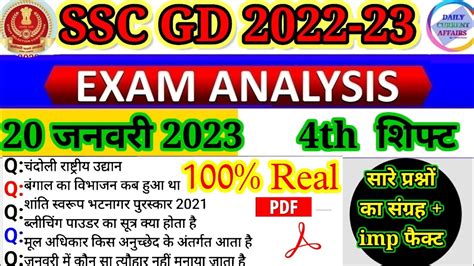 SSC GD 20 January 4th Shift Paper SSC GD 20 January 2023 Forth Shift