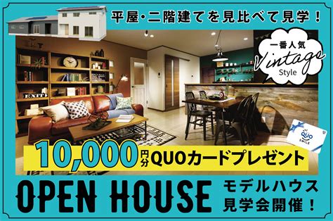 【全店開催】モデルハウス見学会 【公式】企画型注文住宅デイジャストハウス｜鹿児島・宮崎のハウスメーカー