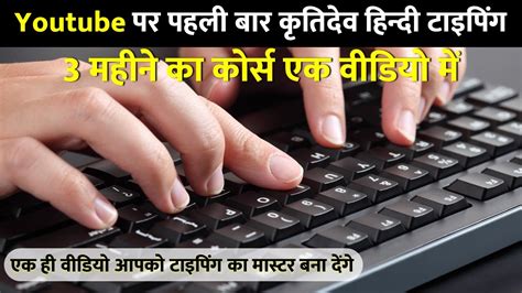 How To Learn Hindi Typing Kruti Dev हिंदी टाइपिंग सीखे एक ही वीडियो में Hindi Typing Tips