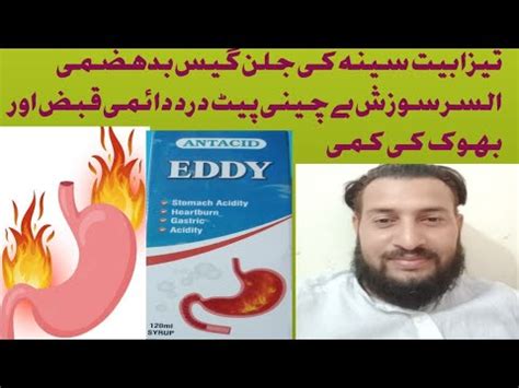 Eddy Syrup Uses In Urdu Eddy Syrup Ke Fayde Eddy Syrup Uses In