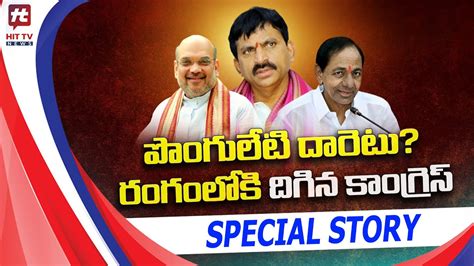 బజప గటక మజ ఎప పగలట Special Story Ponguleti