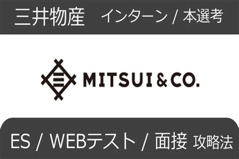 三井物産のインターン本選考 内定：志望動機es面接webテストgd リクペディア｜内定獲得に役立つ就活情報サイト