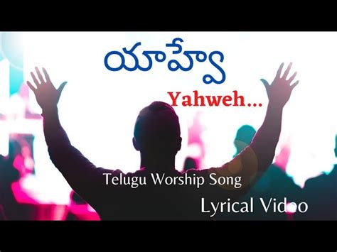 Yahweh Telugu Song Latest Telugu Christian Song Jesus