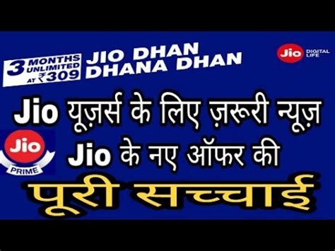 Reliance Jio New Tariff Plan Launched Jio Dhan Dhana Dhan Offer Faq