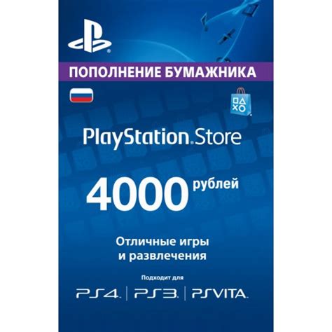 Карта оплаты Playstation Network 4000 руб. - купить в Минске | GamePark