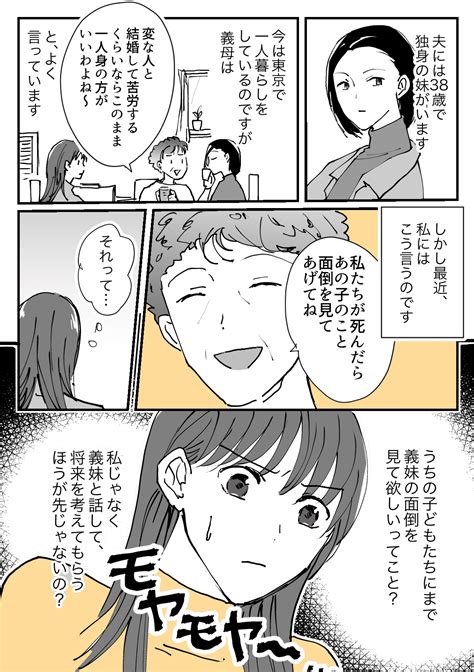 ＜独身の義妹＞「将来は面倒みてやってね」と無茶なお願いをされた！甘えないで！【前編まんが】 ママスタセレクト