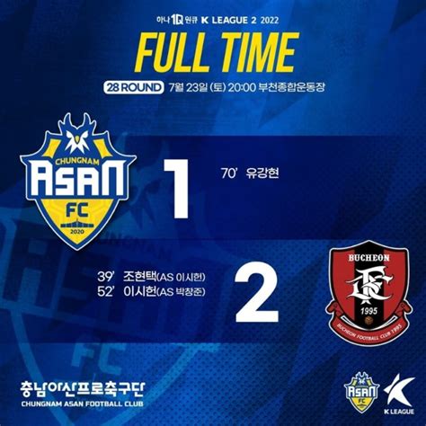 충남아산fc 22시즌 하나원큐 K리그2 28라운드 부천전 경기결과 및 후기 네이버 블로그