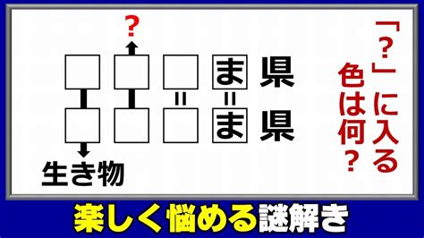 【謎解き】ひらめき脳力を鍛えるナゾ問題！5問！ Youtube