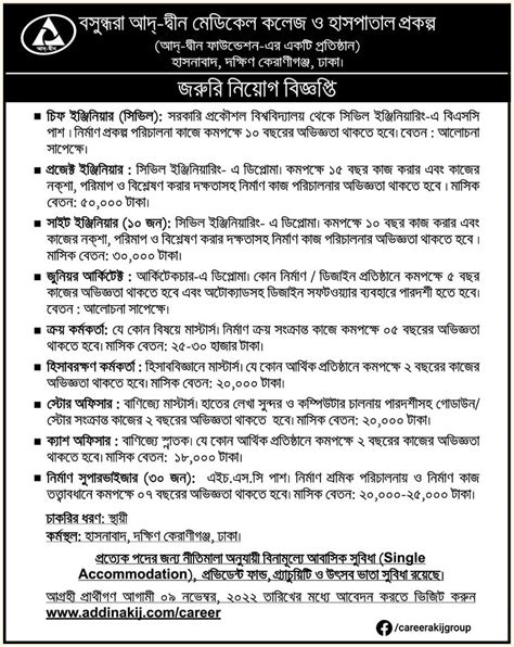 Ad Din Foundation Job Circular 2022 দৈনিক ধূমকেতু