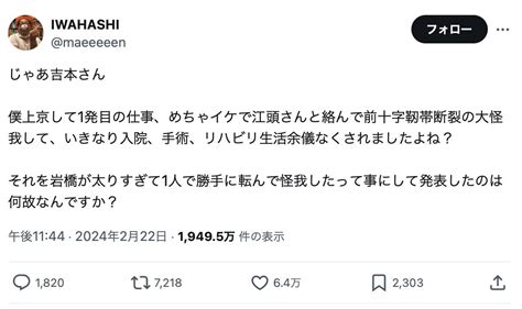 【事件】元プラス・マイナス岩橋、12年前の大けがの真相を暴露！開き直りの恨み節炸裂か・・・ 時事ネタ最速族