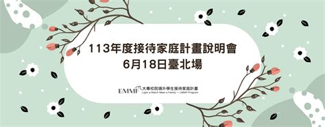 大專校院境外學生輔導人員支援體系計畫 資訊交流平台 Network For International Student Advisor