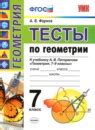 ГДЗ по геометрии 7 класс Дидактические материалы Мельникова, Захарова ...