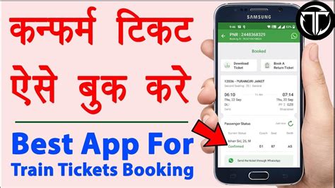 Confirm Ticket Kaise Book Kare Confirmtkt App Se Tatkal Ticket Kaise