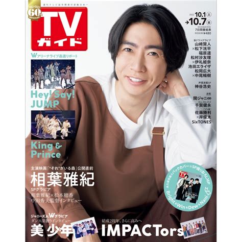 週刊tvガイド 関西版 2022年 10月 7日号 週刊tvガイド関西版 Hmvandbooks Online 294511022