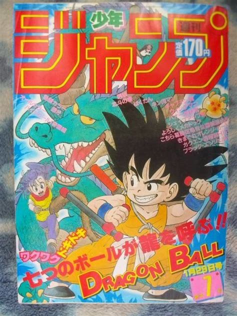 Yahooオークション ドラゴンボール Dragon Ball カラー表紙掲載号