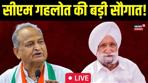 CM Ashok Gehlot आज Rajasthan क दग बड सगत Rajasthan Latest