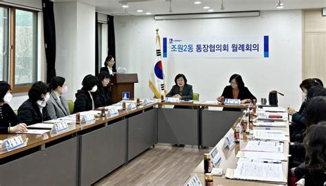 수원시 조원2동 통장협의회 2월 1차 월례회의 개최 뉴스피크