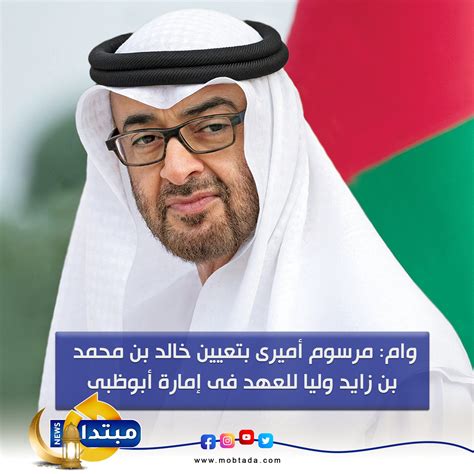 موقع مبتدا أصدر رئيس دولة الإمارات الشيخ محمدبنزايدمرسوما أميريا