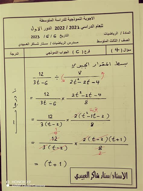 حل اسئلة رياضيات ثالث متوسط 2023 دور اول ملازمنا