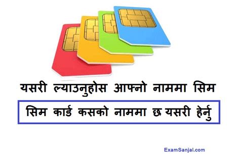 How To Make Sim Card In Your Name How To Change Sim Card Name Exam