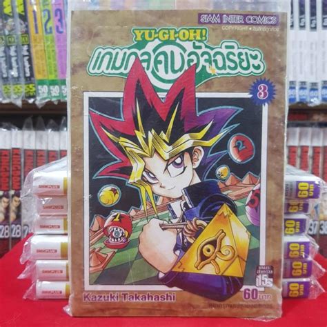 หนังสือการ์ตูน Yu Gi Oh ยูกิโอะ ยูกิ เกมกลคนอัจฉริยะ เล่มที่ 3 Lazada