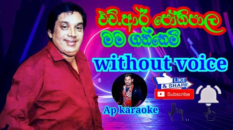 මම ගන්නෙමි Mama Gannemi Hrjothipala Karaoke Without Voice Ap