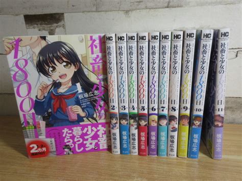 Yahooオークション 2k2 1「社畜と少女の1800日 1～11巻全13巻中