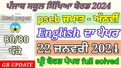 Pseb 8th Class English Paper Pre Board 2024 8th Class English Pre