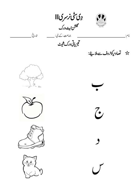 Beginner Urdu Worksheets For Nursery