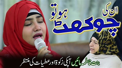 Unki Chokhat Ho To Kasa Bhi Para Sajta Hai L This Ramzan Bint E Fatima