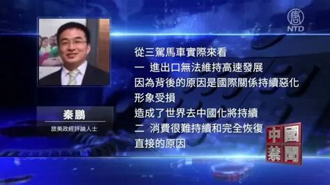 【禁聞】中共解封救經濟？ Imf：中國今明兩年經濟放緩 。在疫情爆發三年後，北京鬆綁了嚴格的防疫措施，重新開放經濟，外界都在觀望，中國明年經濟會如何。 新唐人新聞