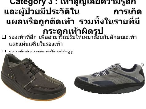 Role Of Orthoticand Footwear Ppt ดาวน์โหลด