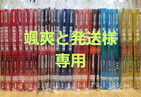 新作登場2023 颯爽と発送様 専用 Cpa会計学院テキストand問題集andコンパクトサマリー 新作定番