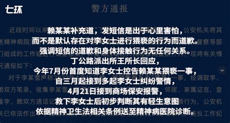 扑簌迷离？女子称告发辅警遭送精神病院，被控猥亵辅警首度公开回应：接女方电话赴约 发短信是因为害怕 新闻频道 和讯网