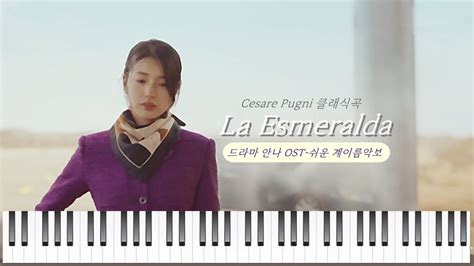 [초급 쉬운 계이름 악보] 안나 Anna Ost La Esmeralda 라 에스메랄다 피아노커버 Easy Piano