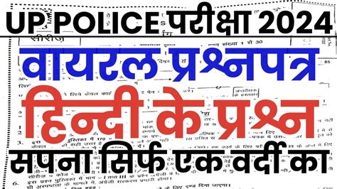 Up Police Constable New Vacancy Up Police Constable Hindi Online