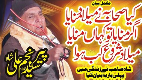 Syed Najam Ali Shah Shaba Ny Milad Mnaya H Ya Nahi Milad E