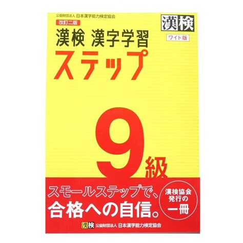 漢検9級漢字学習ステップ Ćwiczenia Japoński Pisanie Kanji I Przygotowanie Do Egzaminu Kanji Kentei Poziom